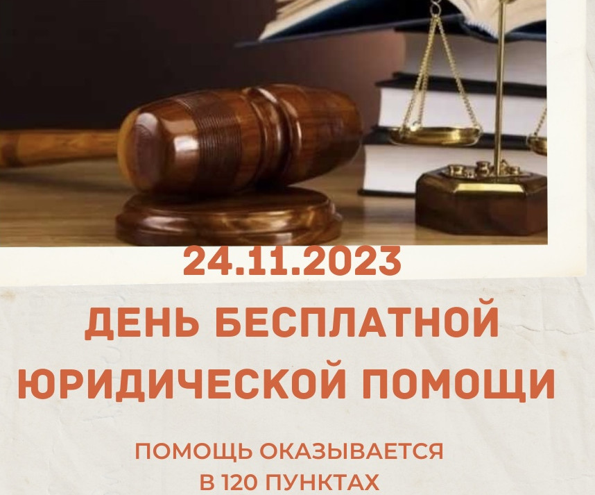 День бесплатной юридической помощи пройдет в Дагестане 24 ноября